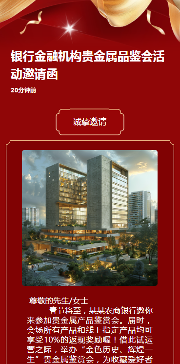 银行金融机构贵金属品鉴会活动邀请函