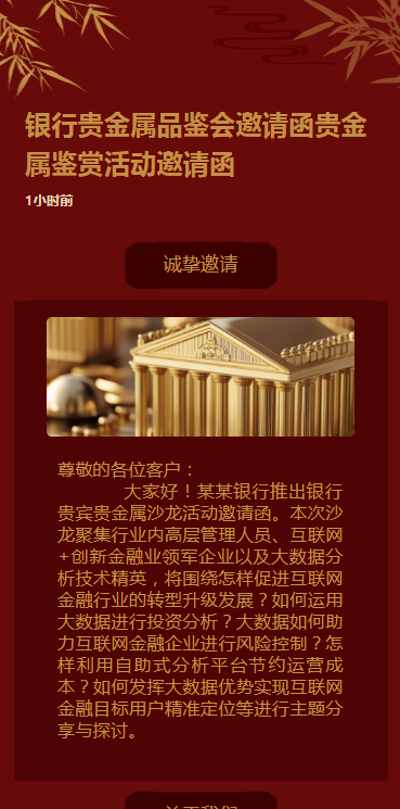 银行贵金属品鉴会邀请函贵金属鉴赏活动邀请函