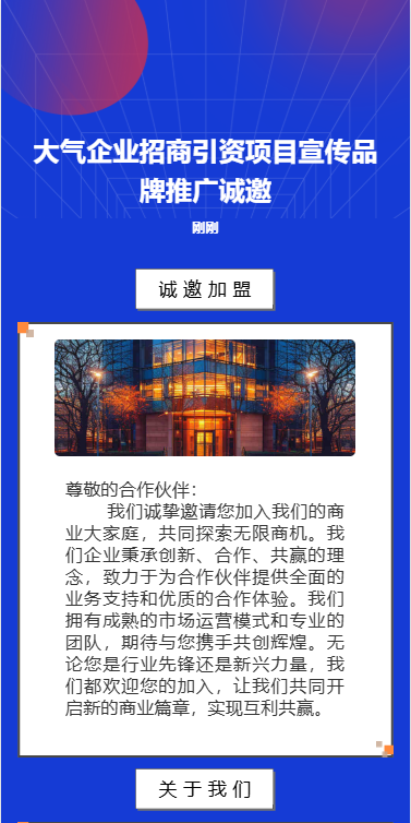 国际糖酒会活动展会答谢会邀请函