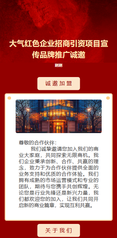 加入我们成就未来酒业商品招商会邀请函