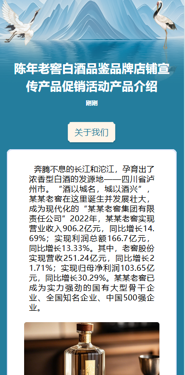 陈年老窖白酒品鉴品牌店铺宣传产品促销活动产品介绍