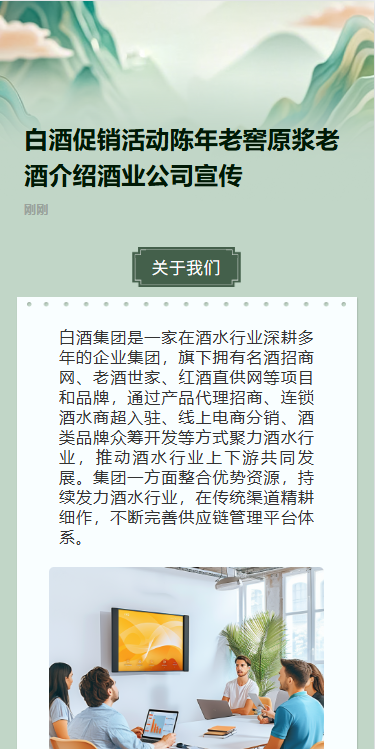 中国风白酒宣传美酒宣传老酒酒业品牌宣传