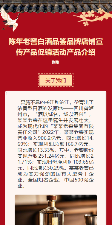 白酒宣传美酒宣传老酒酒业品牌宣传