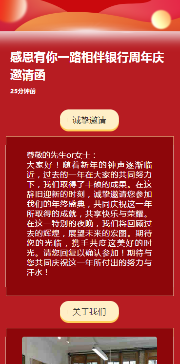 感恩有你一路相伴银行周年庆邀请函
