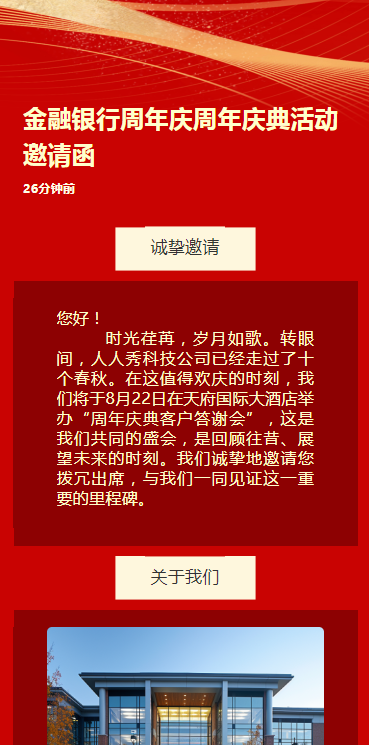 金融银行周年庆周年庆典活动邀请函