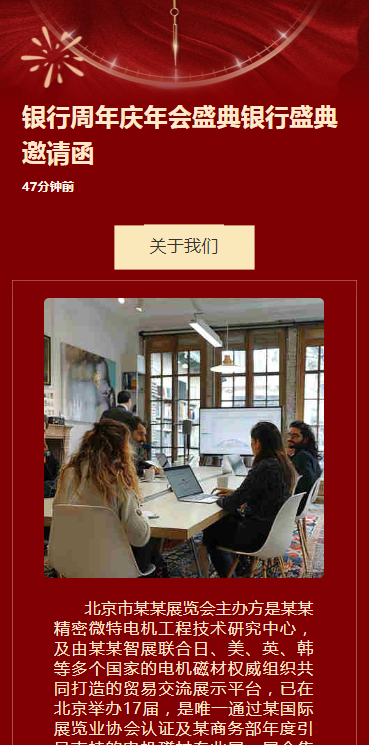 银行周年庆年会盛典银行盛典邀请函