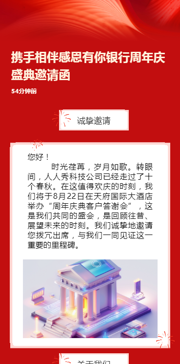 携手相伴感恩有你银行周年庆盛典邀请函