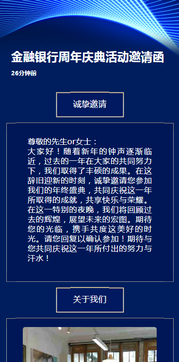 金融银行周年庆典活动邀请函
