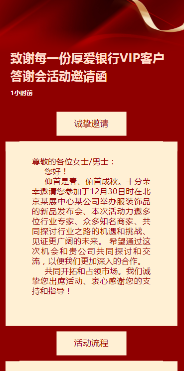 致谢每一份厚爱银行VIP客户答谢会活动邀请函