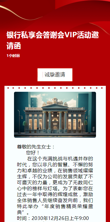 银行私享会答谢会VIP活动邀请函