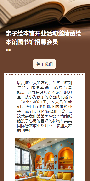 书店开业促销活动图书馆开业宣传
