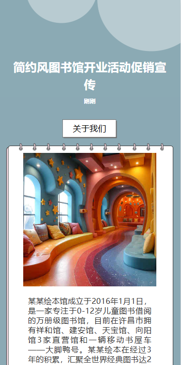简约风图书馆开业活动促销宣传
