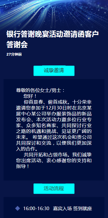 银行答谢晚宴活动邀请函客户答谢会