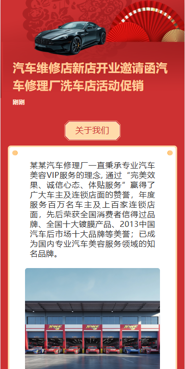 汽车促销活动宣传开业终狂欢购