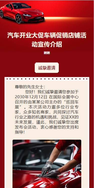 汽车开业大促车辆促销店铺活动宣传介绍