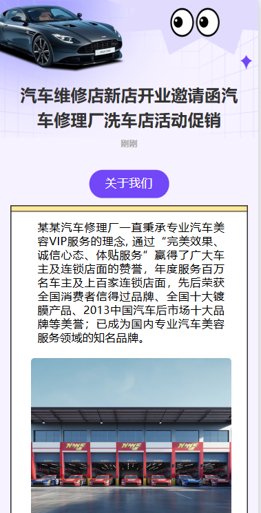 首波优惠劲爆来袭汽车店开业有礼