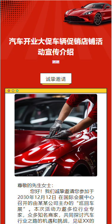 汽车美容开业促销活动宣传