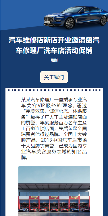 汽车店盛大开业促销活动宣传