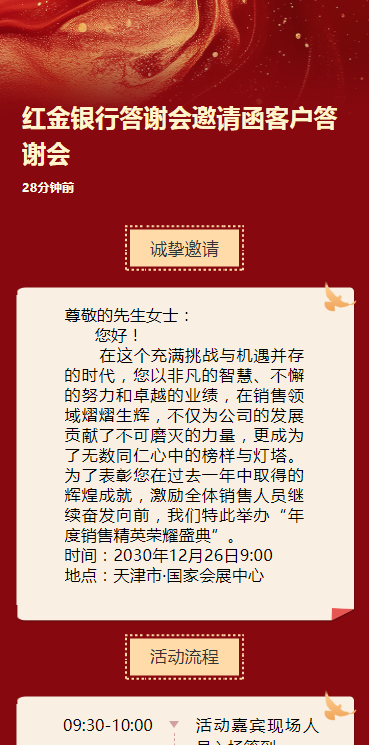 红金银行答谢会邀请函客户答谢会