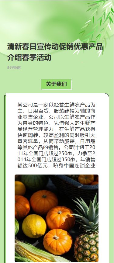 清新春日宣传动促销优惠产品介绍春季活动