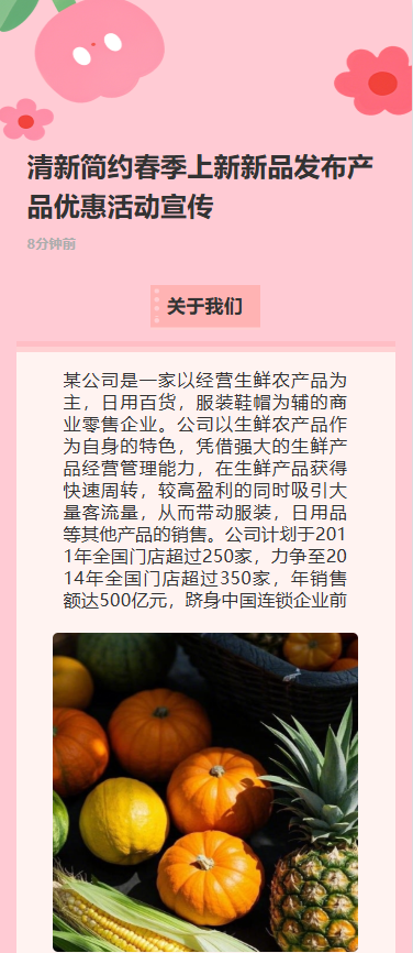 清新简约春季上新新品发布产品优惠活动宣传
