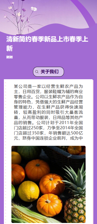 清新简约春季新品上市春季上新