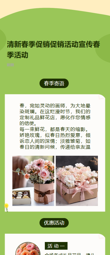 清新春季促销促销活动宣传春季活动