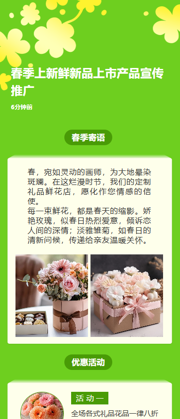 春季上新鲜新品上市产品宣传推广