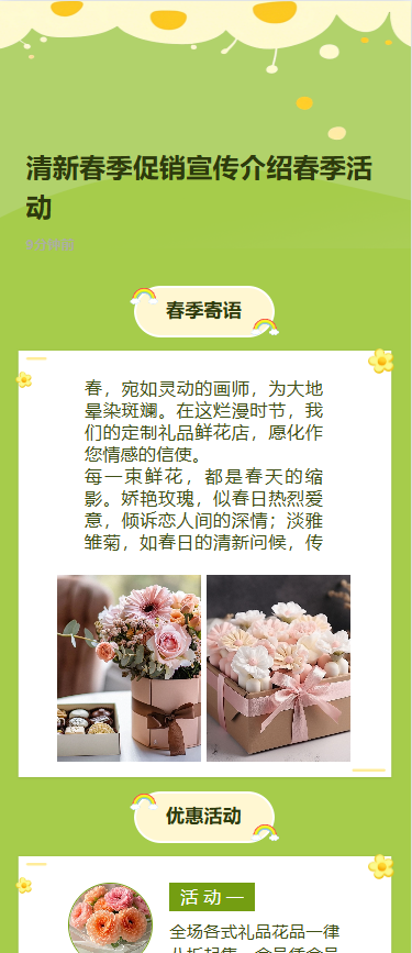 清新春季促销宣传介绍春季活动