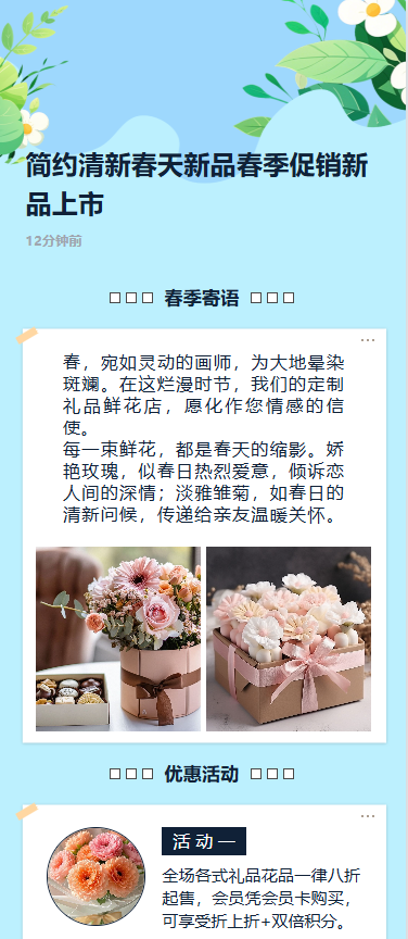 简约清新春天新品春季促销新品上市