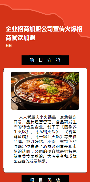 企业招商公司宣传火爆招商餐饮