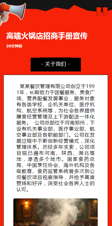 高端火锅店招商手册宣传