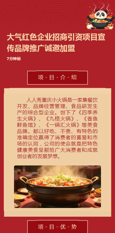 大气红色企业招商引资项目宣传品牌推广诚邀
