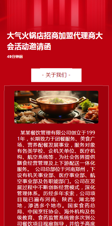 大气火锅店招商代理商大会活动邀请函