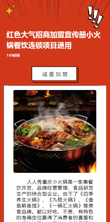 红色大气招商宣传册小火锅餐饮连锁项目通用