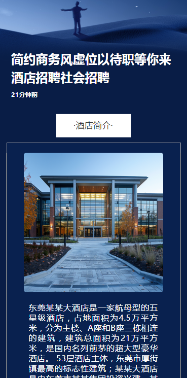 简约商务风虚位以待职等你来酒店招聘社会招聘