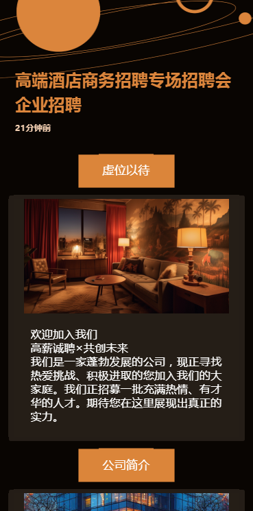 高端酒店商务招聘专场招聘会企业招聘