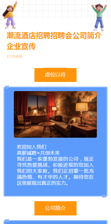 潮流酒店招聘招聘会公司简介企业宣传