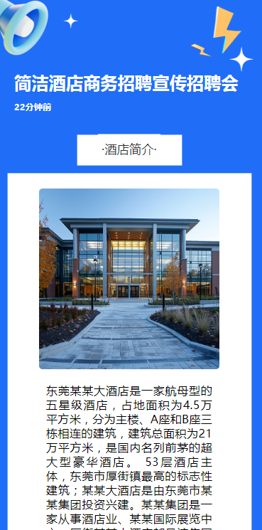 简洁酒店商务招聘宣传招聘会