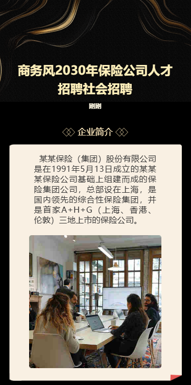 保险公司人才招聘社会招聘精英岗位招聘