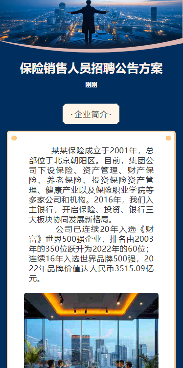 银行金融保险公司社会招聘