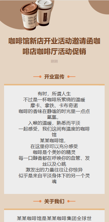 咖啡馆开业活动邀请函咖啡店咖啡厅开业促销