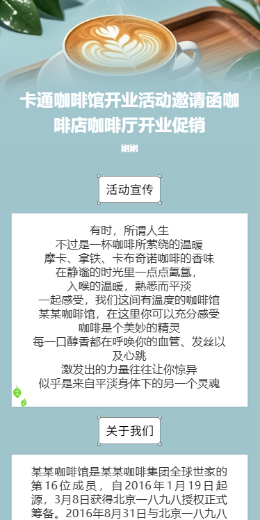咖啡店盛大开业活动邀请函