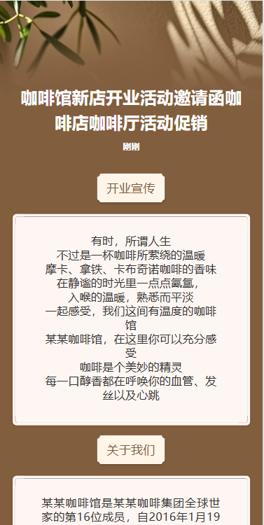 咖啡馆开业活动邀请函咖啡店咖啡厅开业促销