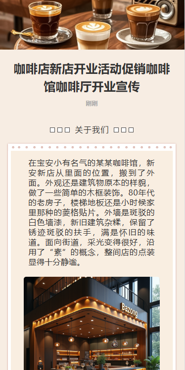 咖啡店盛大开业邀请函咖啡店活动邀请函
