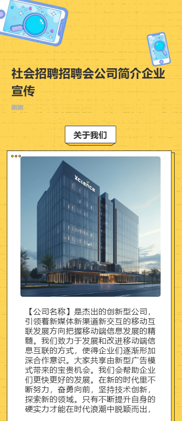 社会招聘招聘会公司简介企业宣传