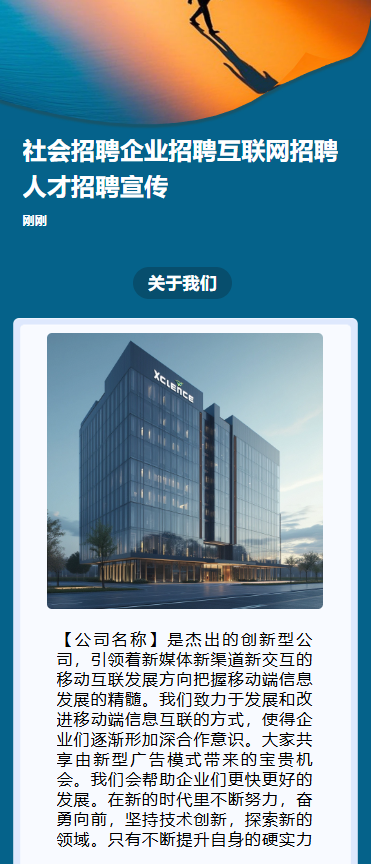 社会招聘企业招聘互联网招聘人才招聘宣传