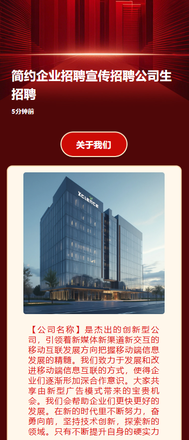 简约企业招聘宣传招聘公司生招聘