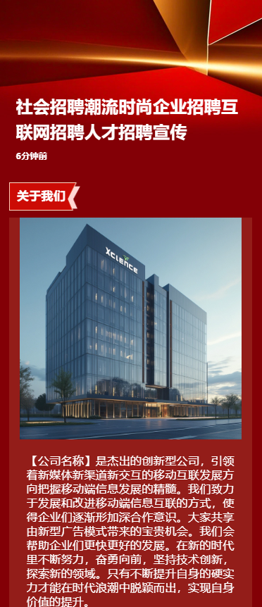 社会招聘潮流时尚企业招聘互联网招聘人才招聘宣传