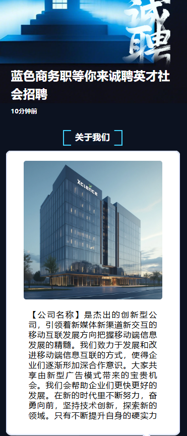 蓝色商务职等你来诚聘英才社会招聘
